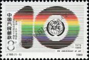 Stamp People's Republic of China Catalog number: 2243