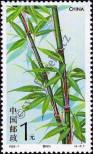 Stamp People's Republic of China Catalog number: 2481