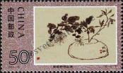 Stamp People's Republic of China Catalog number: 2510