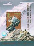 Stamp People's Republic of China Catalog number: B/67/I