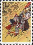 Stamp People's Republic of China Catalog number: 2576