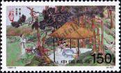 Stamp People's Republic of China Catalog number: 2796