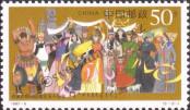 Stamp People's Republic of China Catalog number: 2798