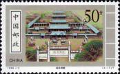Stamp People's Republic of China Catalog number: 2910