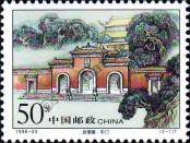 Stamp People's Republic of China Catalog number: 2951