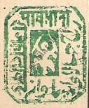 Stamp Jhalawar Catalog number: 2/a