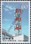 Stamp Japan Catalog number: 1628