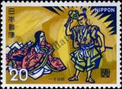 Stamp Japan Catalog number: 1211