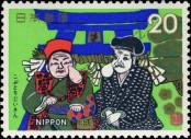 Stamp Japan Catalog number: 1219