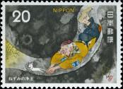 Stamp Japan Catalog number: 1248