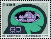 Stamp Japan Catalog number: 1485