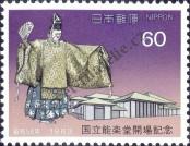 Stamp Japan Catalog number: 1559