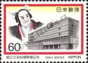 Stamp Japan Catalog number: 1584