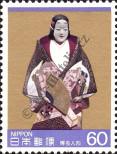 Stamp Japan Catalog number: 1652