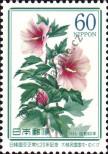 Stamp Japan Catalog number: 1659
