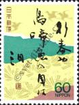 Stamp Japan Catalog number: 1718/A