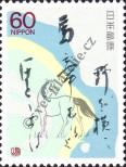 Stamp Japan Catalog number: 1741/A
