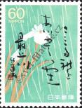 Stamp Japan Catalog number: 1787/A