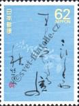 Stamp Japan Catalog number: 1845/A