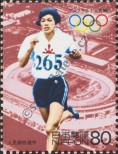 Stamp Japan Catalog number: 2859