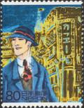Stamp Japan Catalog number: 2860