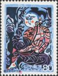 Stamp Japan Catalog number: 2903