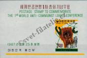 Stamp Republic of Korea Catalog number: B/264