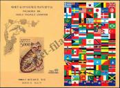 Stamp Republic of Korea Catalog number: B/496/B