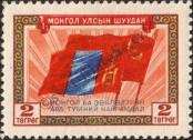 Stamp Mongolia Catalog number: 119/a