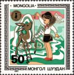 Stamp Mongolia Catalog number: 1581