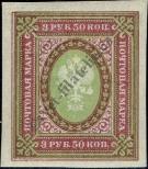 Stamp Russia Catalog number: 78/B