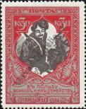 Stamp Russia Catalog number: 104/B