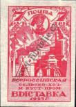 Stamp Soviet Union Catalog number: 227/C