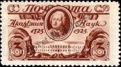 Stamp Soviet Union Catalog number: 298/A