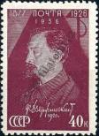 Stamp Soviet Union Catalog number: 568/A