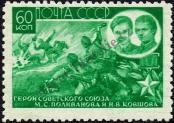Stamp Soviet Union Catalog number: 930