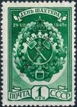 Stamp Soviet Union Catalog number: 1238