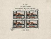 Stamp Soviet Union Catalog number: B/11/A