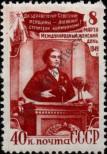 Stamp Soviet Union Catalog number: 1320