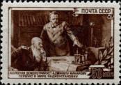 Stamp Soviet Union Catalog number: 1346