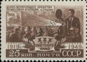 Stamp Soviet Union Catalog number: 1445