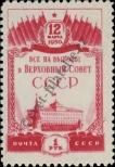 Stamp Soviet Union Catalog number: 1447