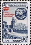 Stamp Soviet Union Catalog number: 1599