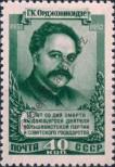 Stamp Soviet Union Catalog number: 1625