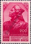 Stamp Soviet Union Catalog number: 1633