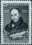 Stamp Soviet Union Catalog number: 1638
