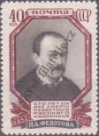 Stamp Soviet Union Catalog number: 1648