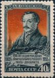 Stamp Soviet Union Catalog number: 1651