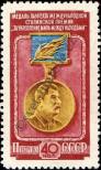 Stamp Soviet Union Catalog number: 1665