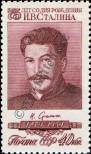 Stamp Soviet Union Catalog number: 1745